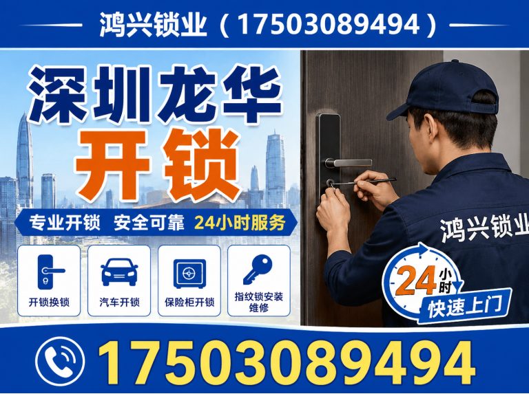 罗湖区正规备案锁匠展示图
